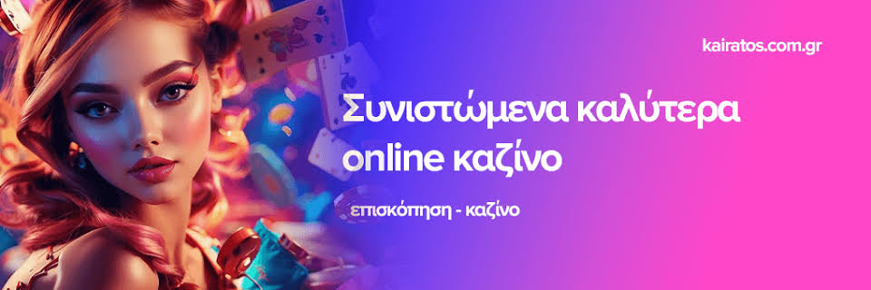 Νέα Καζίνο στην Ελλάδα Το Μέλλον του Ψυχαγωγικού Gaming Νέα Καζίνο στην Ελλάδα Το Μέλλον του Ψυχαγωγικού Gaming