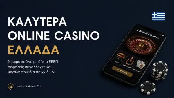 Νέα Ξένα Online Casino Η Εξέλιξη της Παιχνιδιακής Διασκέδασης